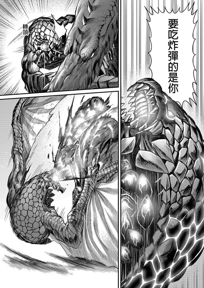 元气爆鳞龙 [番外] 恐暴决战篇 第19页
