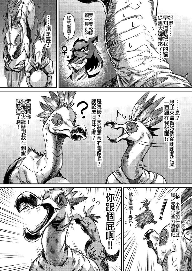 元气爆鳞龙 [番外] 恐暴决战篇 第2页