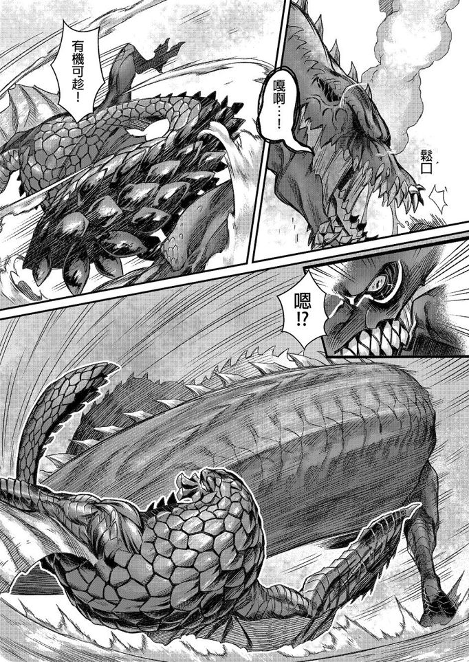 元气爆鳞龙 [番外] 恐暴决战篇 第20页