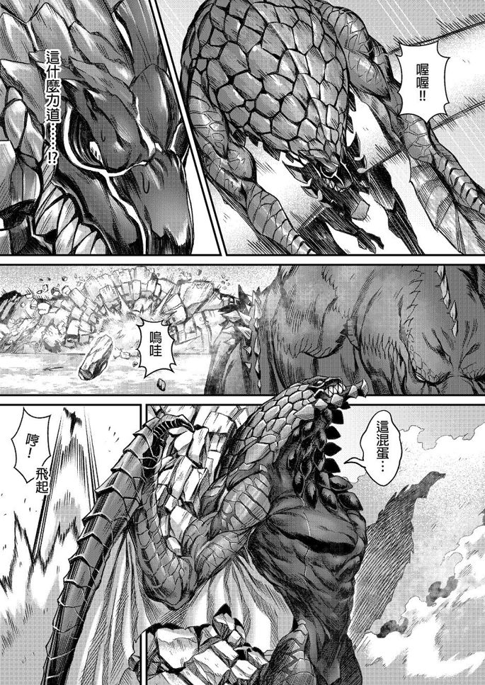 元气爆鳞龙 [番外] 恐暴决战篇 第21页