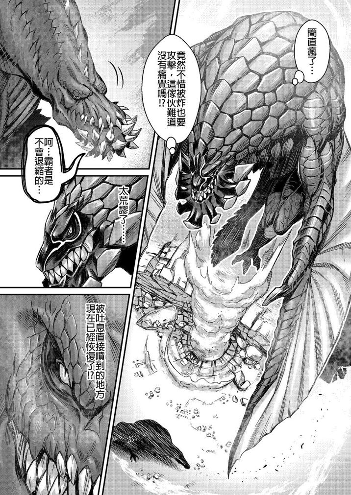 元气爆鳞龙 [番外] 恐暴决战篇 第22页