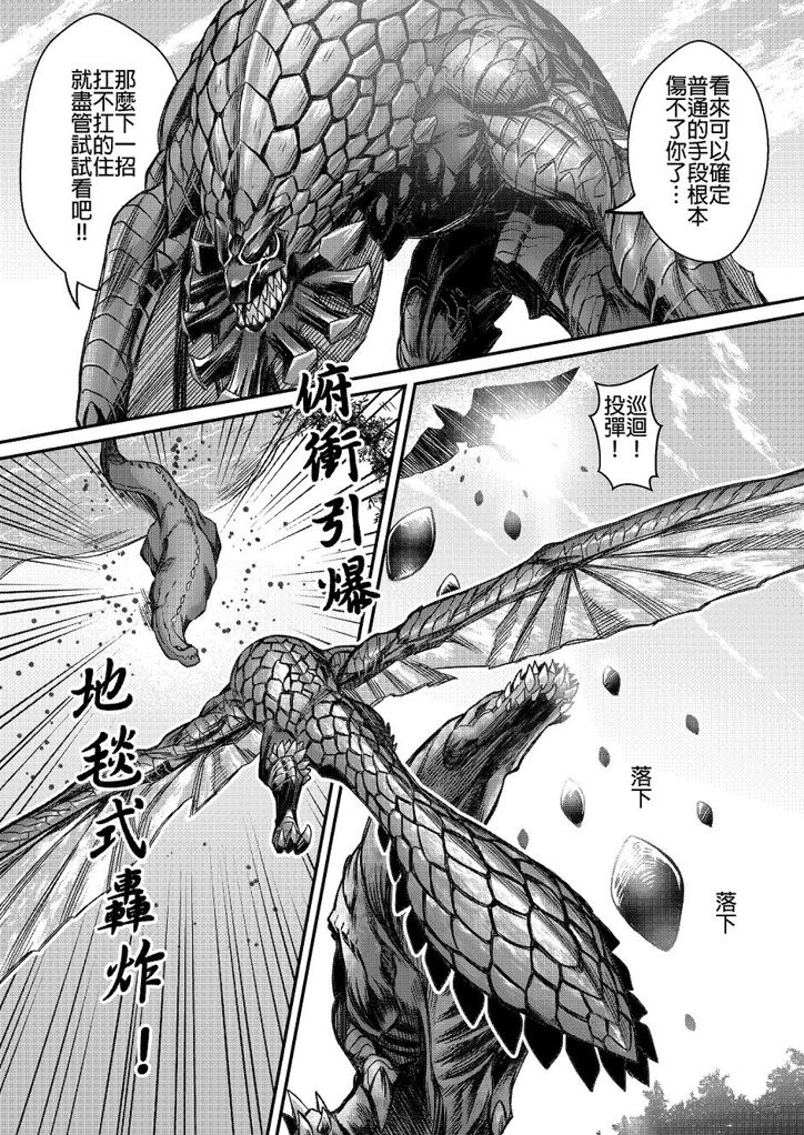元气爆鳞龙 [番外] 恐暴决战篇 第23页