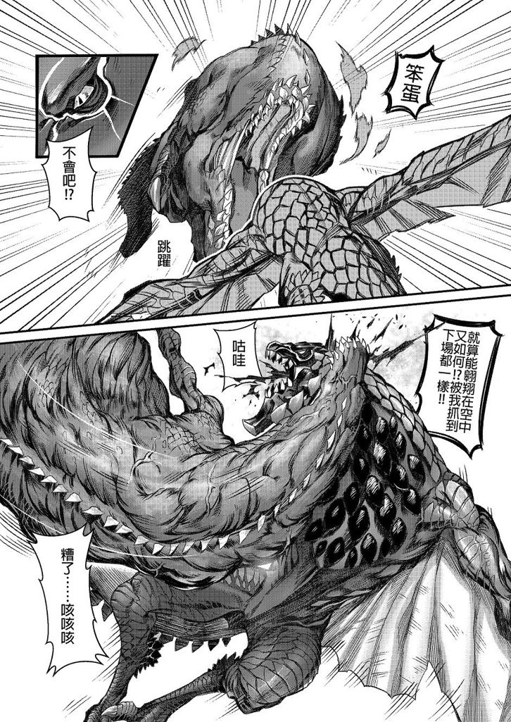 元气爆鳞龙 [番外] 恐暴决战篇 第24页