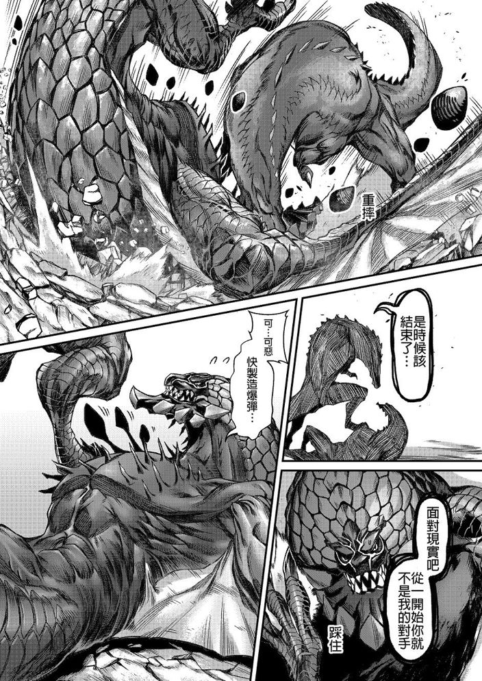 元气爆鳞龙 [番外] 恐暴决战篇 第25页