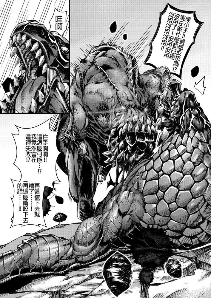 元气爆鳞龙 [番外] 恐暴决战篇 第26页