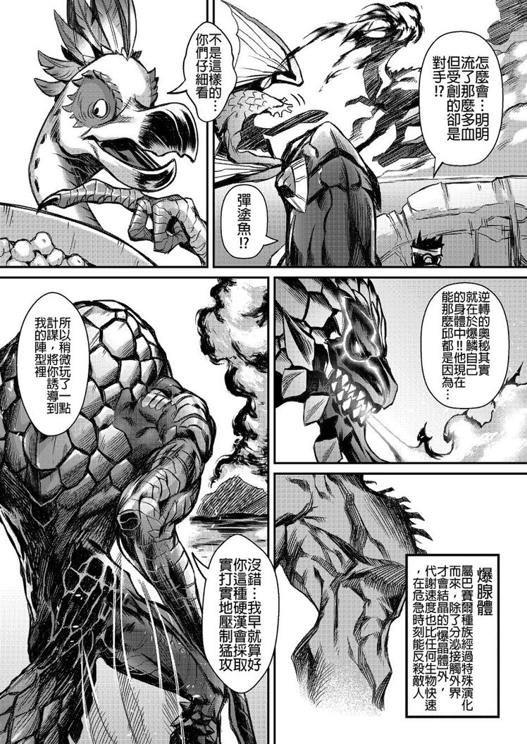 元气爆鳞龙 [番外] 恐暴决战篇 第29页
