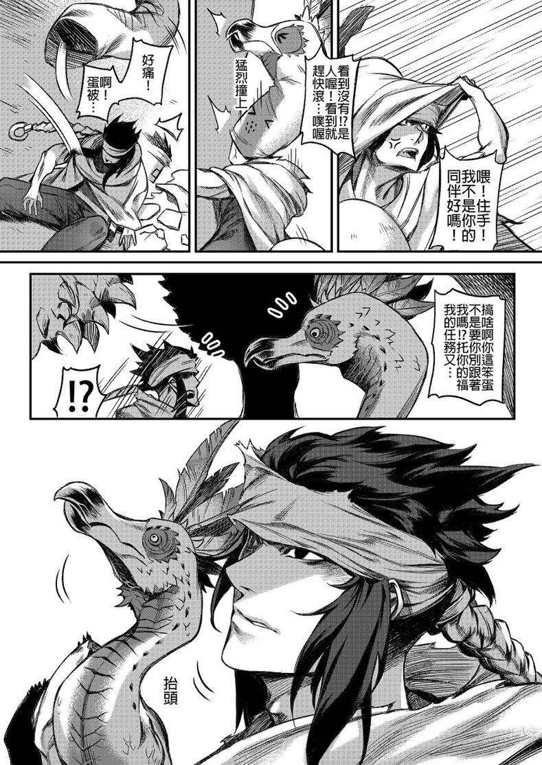 元气爆鳞龙 [番外] 恐暴决战篇 第3页