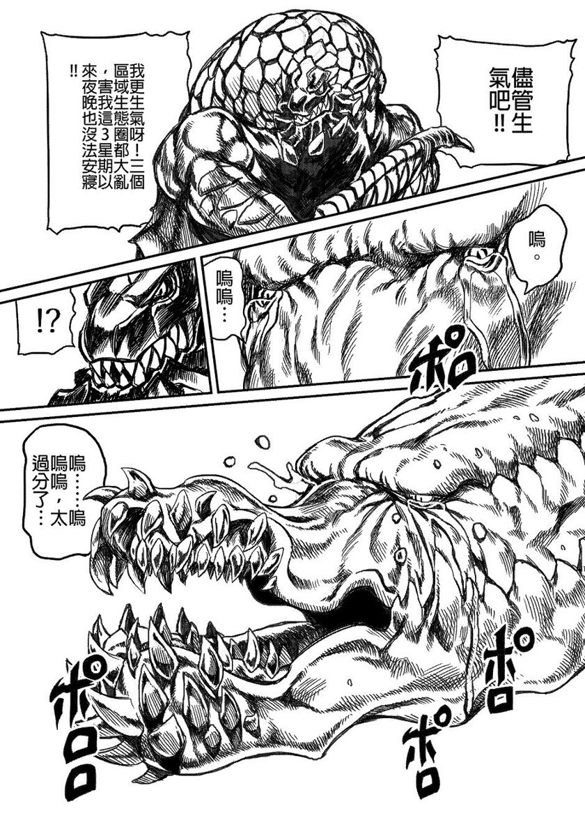元气爆鳞龙 [番外] 恐暴决战篇 第31页