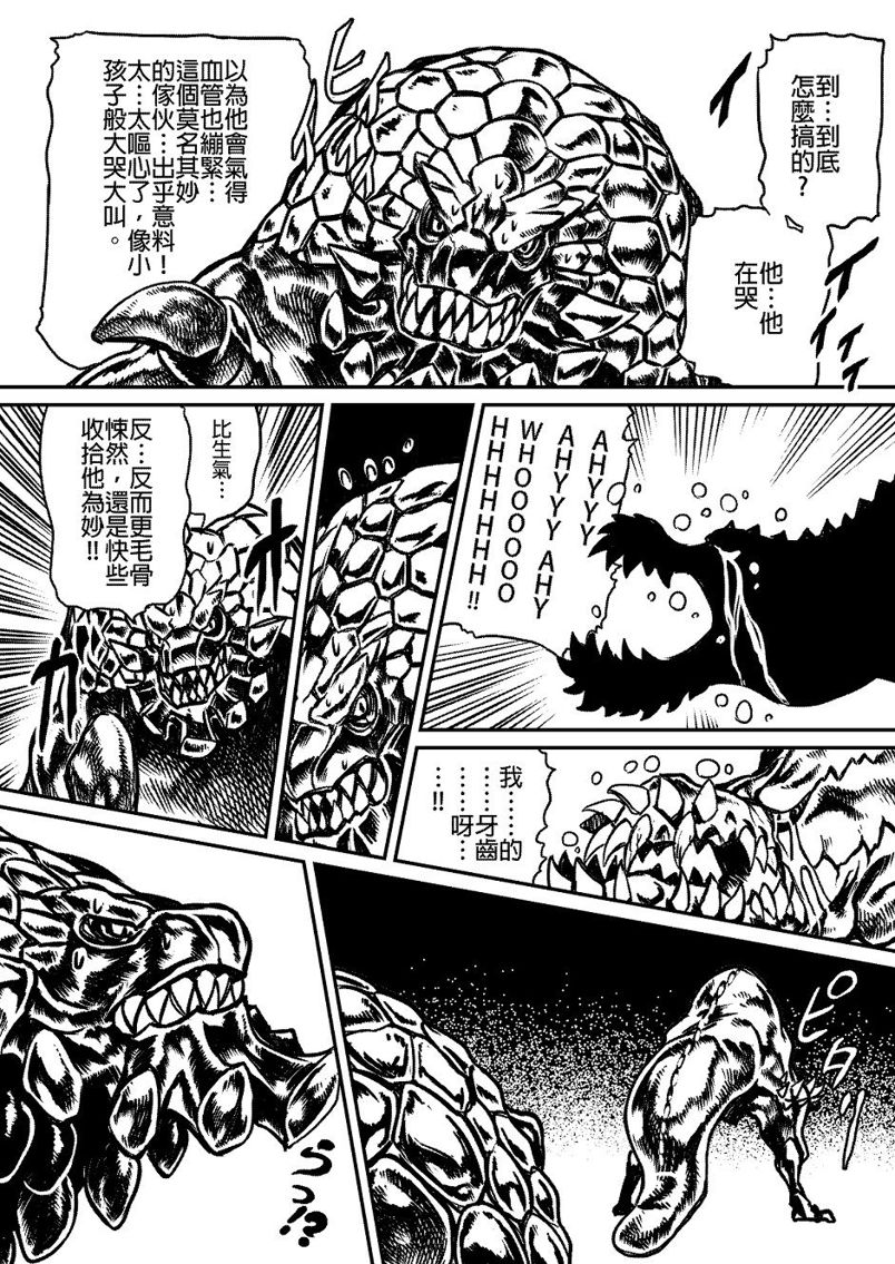 元气爆鳞龙 [番外] 恐暴决战篇 第34页