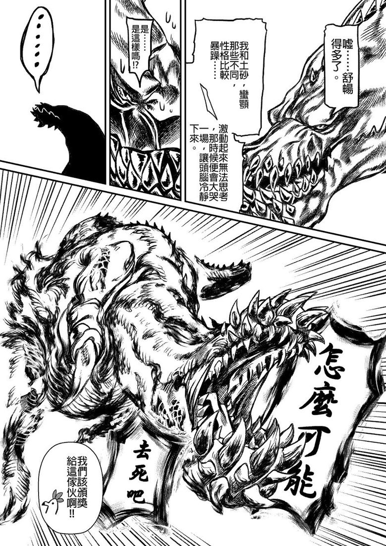 元气爆鳞龙 [番外] 恐暴决战篇 第36页