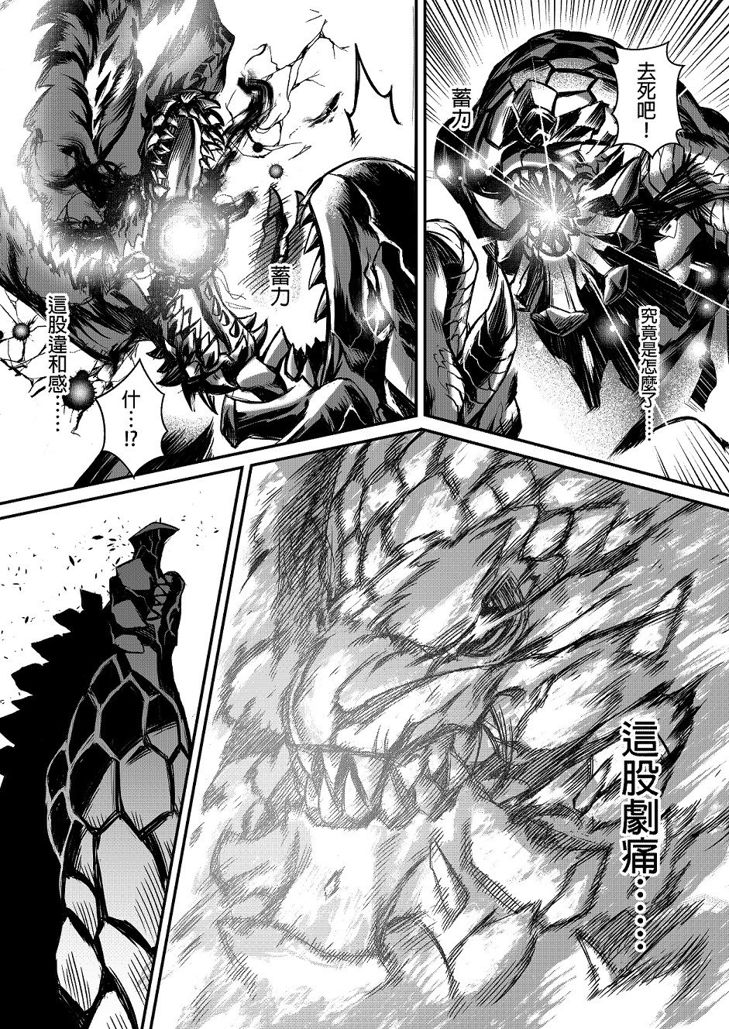 元气爆鳞龙 [番外] 恐暴决战篇 第38页