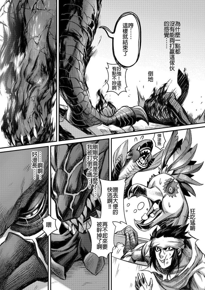 元气爆鳞龙 [番外] 恐暴决战篇 第39页