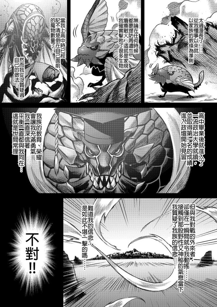 元气爆鳞龙 [番外] 恐暴决战篇 第40页