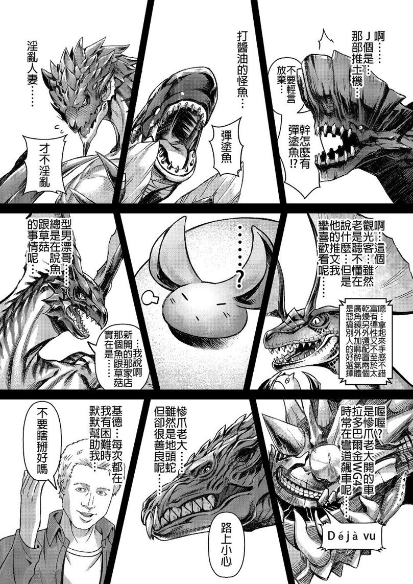 元气爆鳞龙 [番外] 恐暴决战篇 第41页