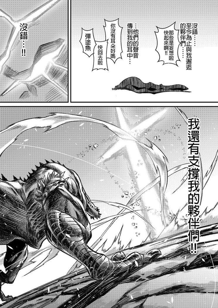 元气爆鳞龙 [番外] 恐暴决战篇 第42页