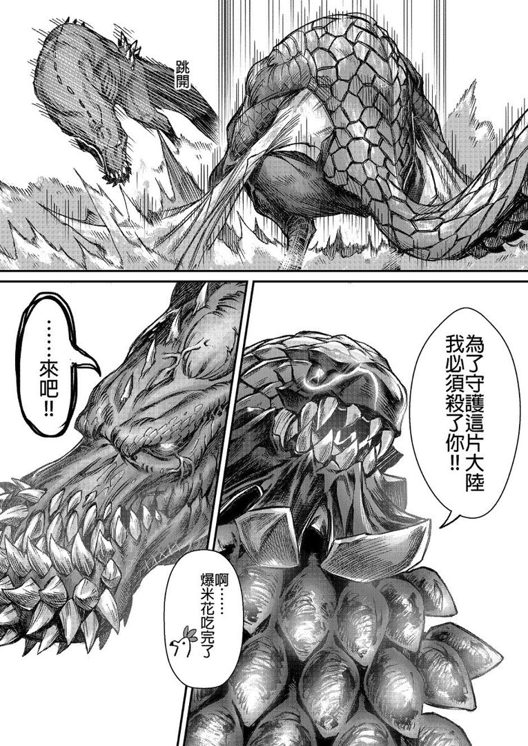 元气爆鳞龙 [番外] 恐暴决战篇 第43页