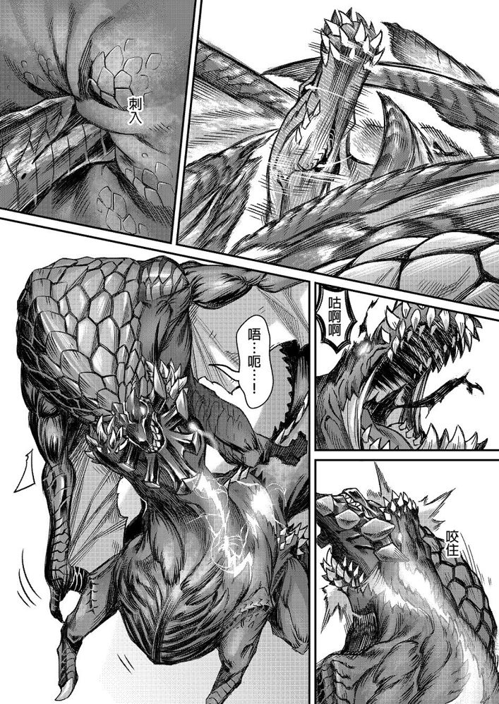 元气爆鳞龙 [番外] 恐暴决战篇 第47页