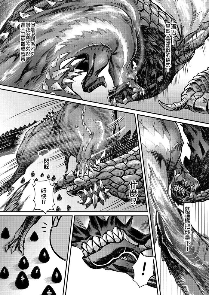 元气爆鳞龙 [番外] 恐暴决战篇 第48页