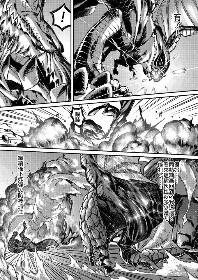 元气爆鳞龙 [番外] 恐暴决战篇 第49页