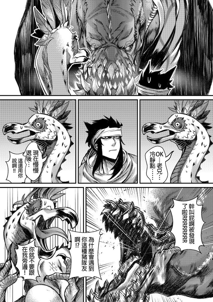 元气爆鳞龙 [番外] 恐暴决战篇 第5页