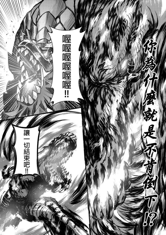元气爆鳞龙 [番外] 恐暴决战篇 第52页