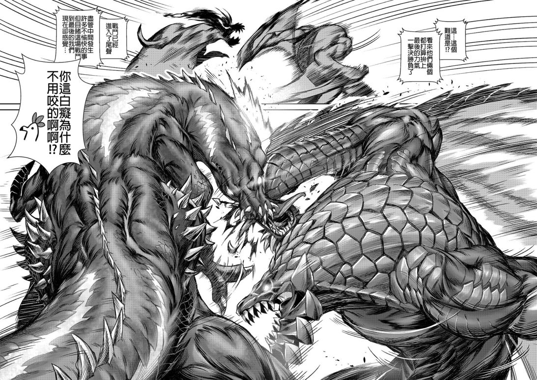 元气爆鳞龙 [番外] 恐暴决战篇 第54页