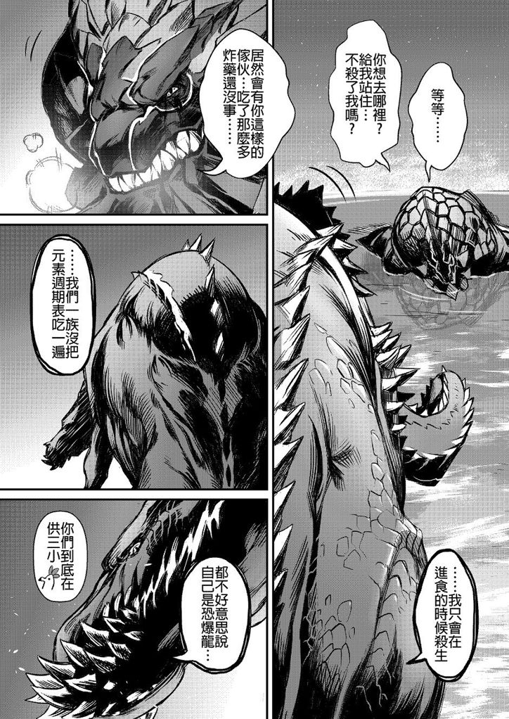 元气爆鳞龙 [番外] 恐暴决战篇 第56页