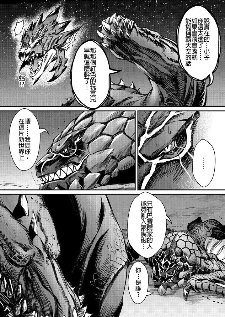 元气爆鳞龙 [番外] 恐暴决战篇 第57页