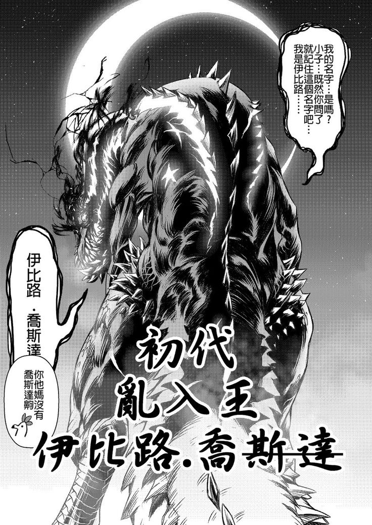元气爆鳞龙 [番外] 恐暴决战篇 第58页