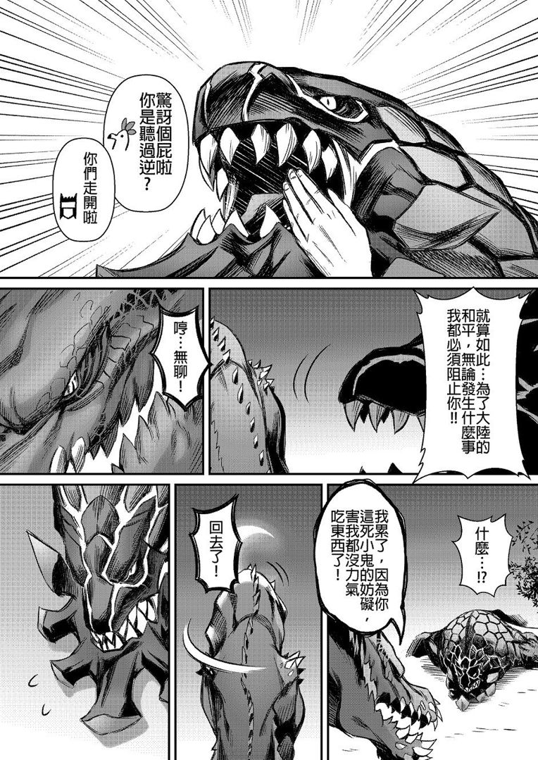 元气爆鳞龙 [番外] 恐暴决战篇 第59页