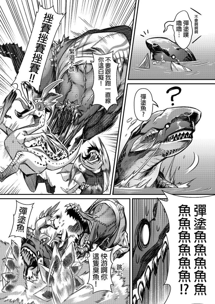 元气爆鳞龙 [番外] 恐暴决战篇 第6页
