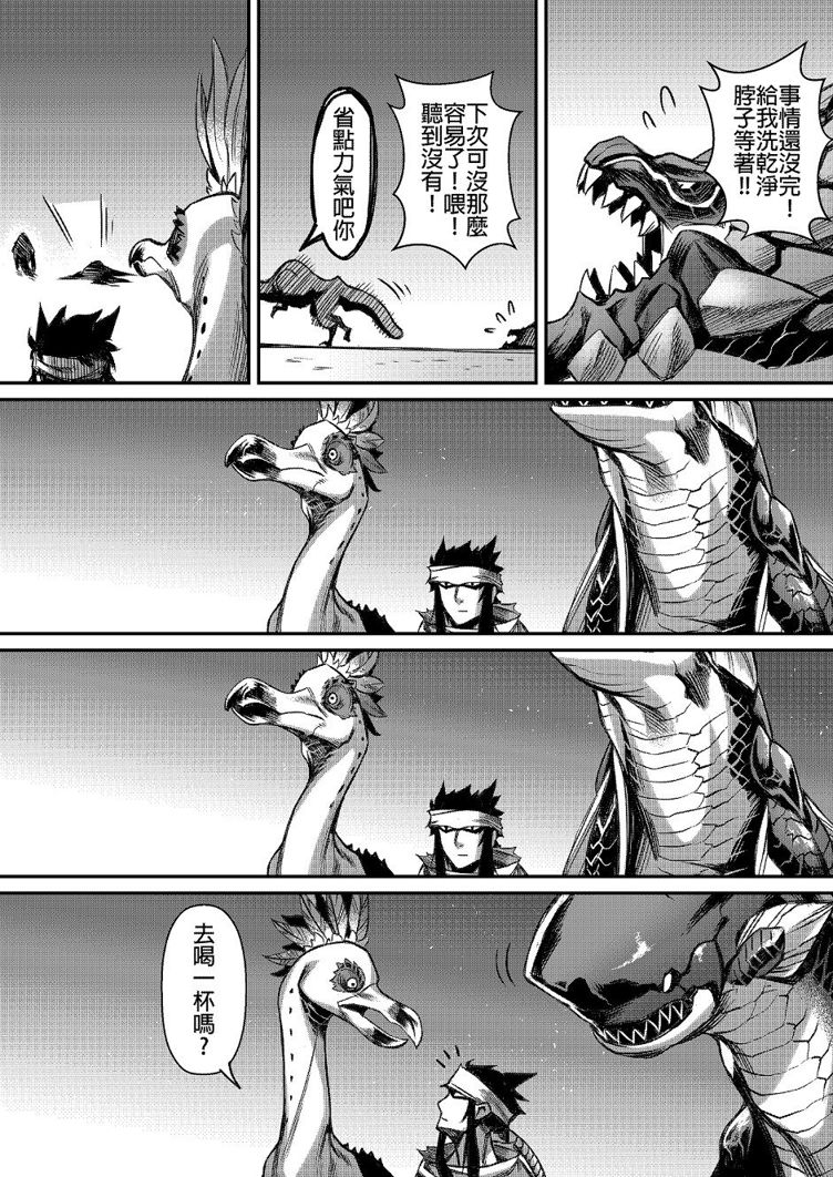 元气爆鳞龙 [番外] 恐暴决战篇 第60页