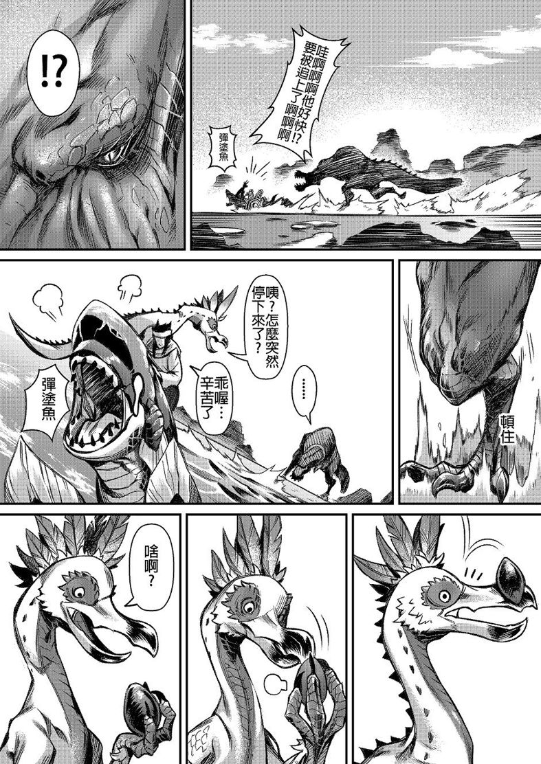 元气爆鳞龙 [番外] 恐暴决战篇 第7页