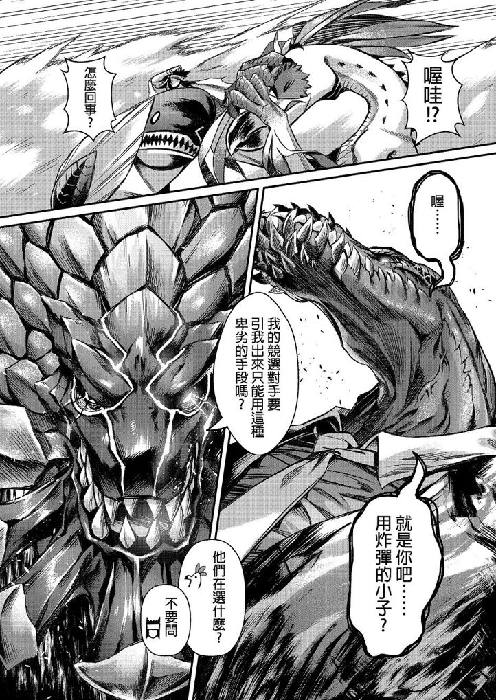 元气爆鳞龙 [番外] 恐暴决战篇 第9页