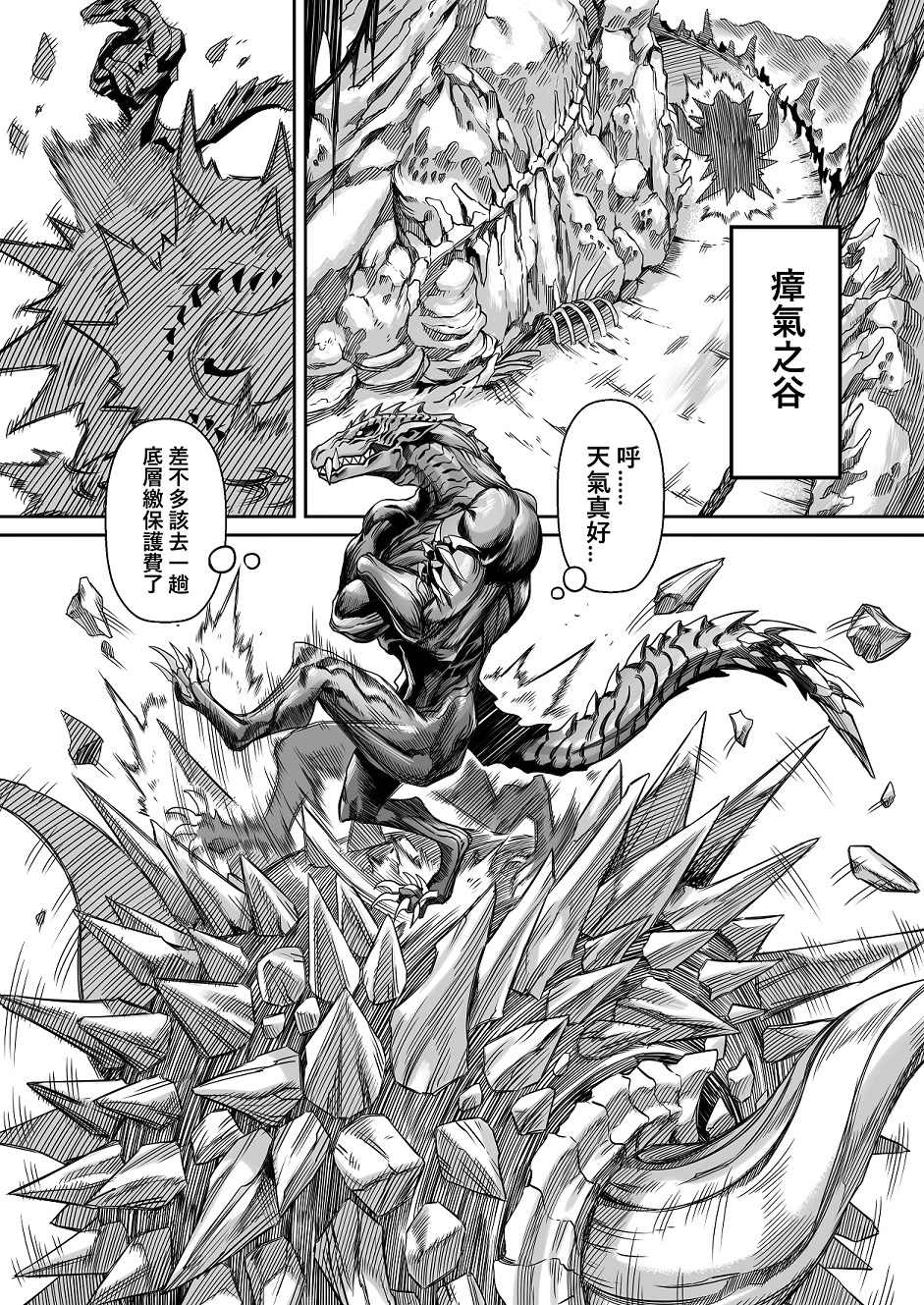 元气爆鳞龙 第3话 第14页