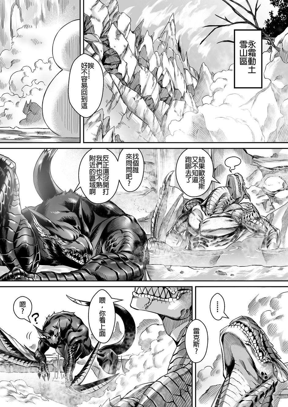 元气爆鳞龙 第3话 第25页