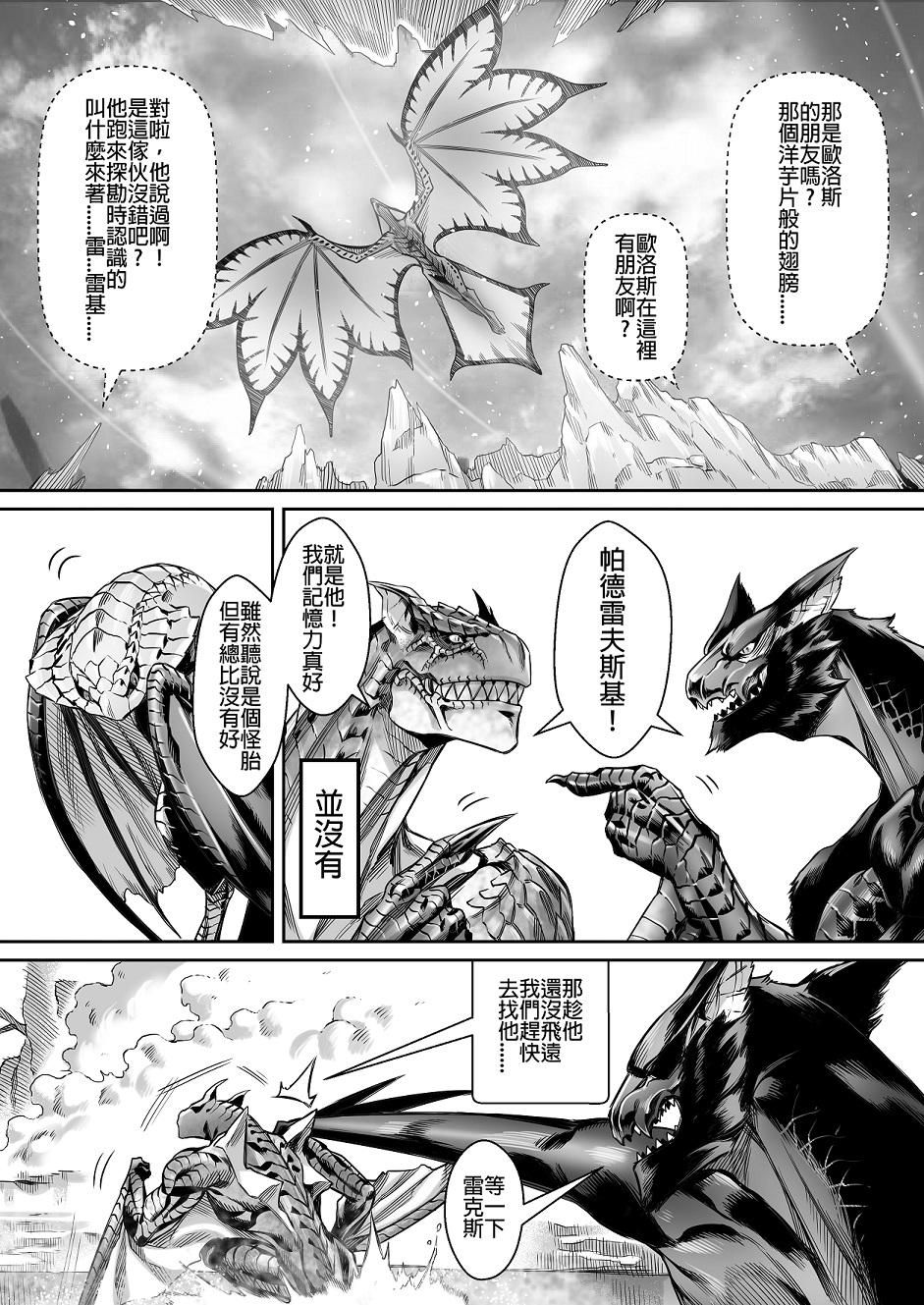 元气爆鳞龙 第3话 第26页