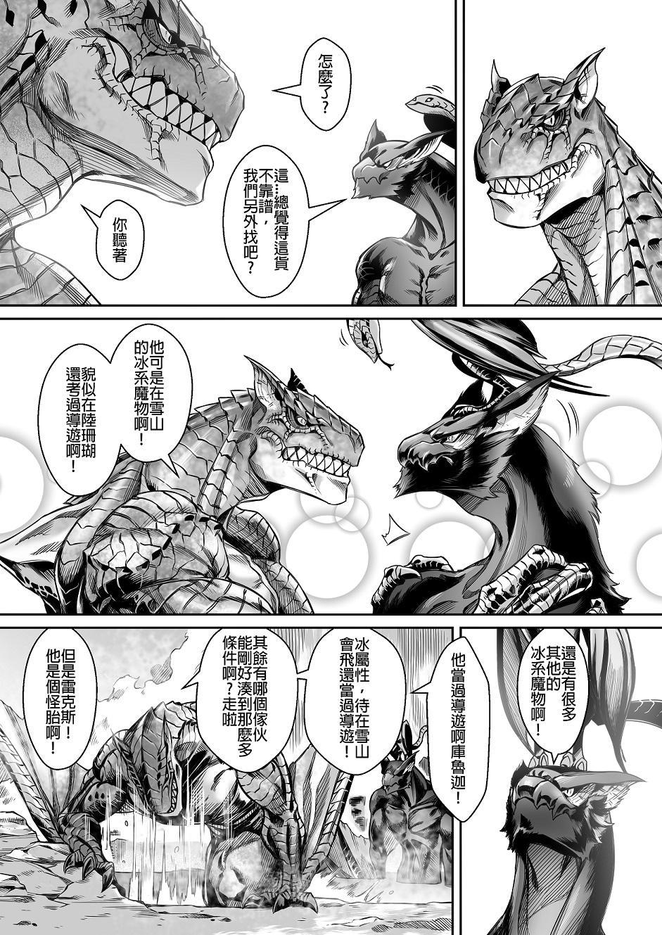 元气爆鳞龙 第3话 第27页