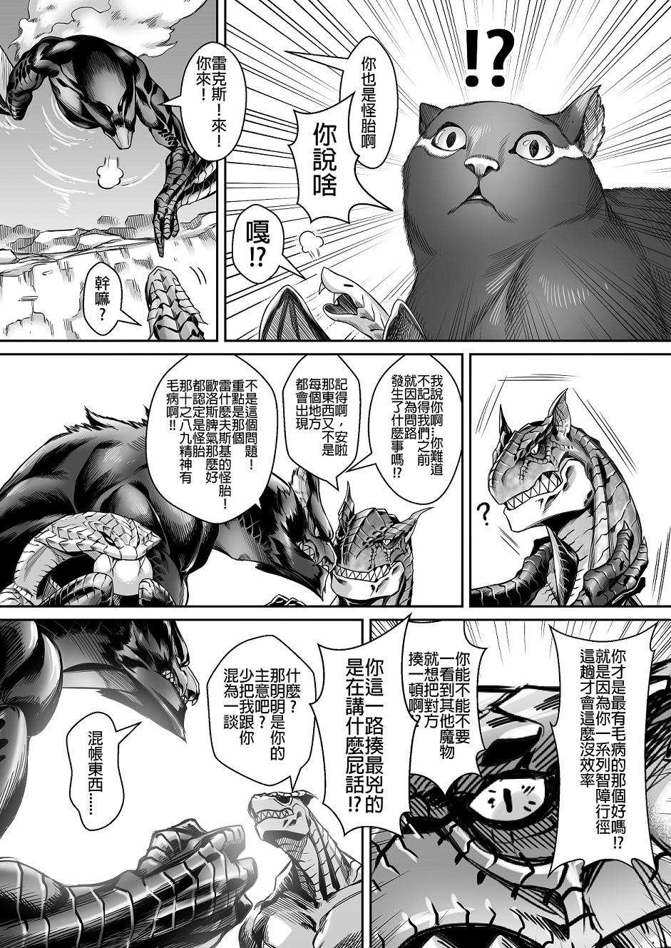 元气爆鳞龙 第3话 第28页