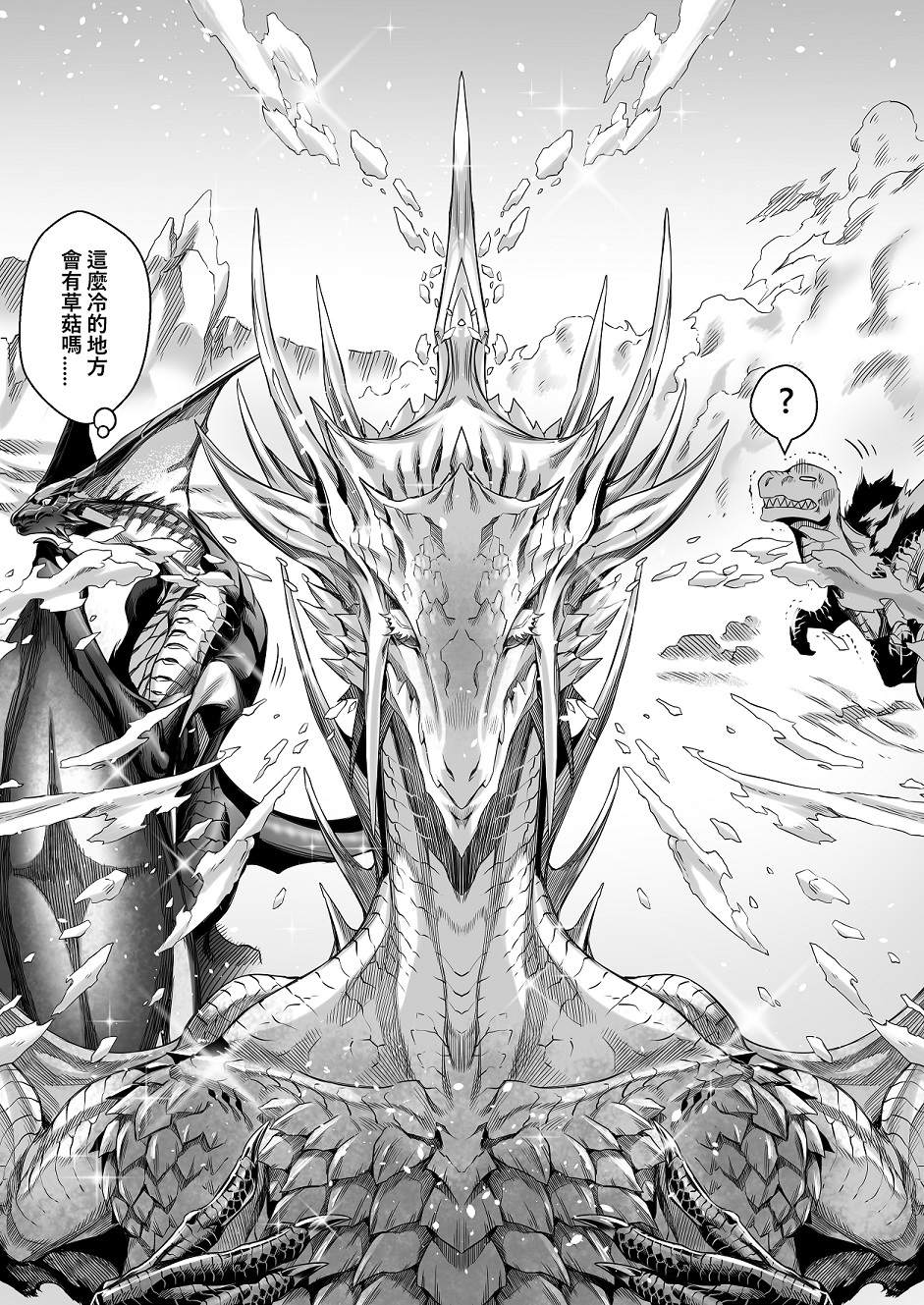 元气爆鳞龙 第3话 第3页
