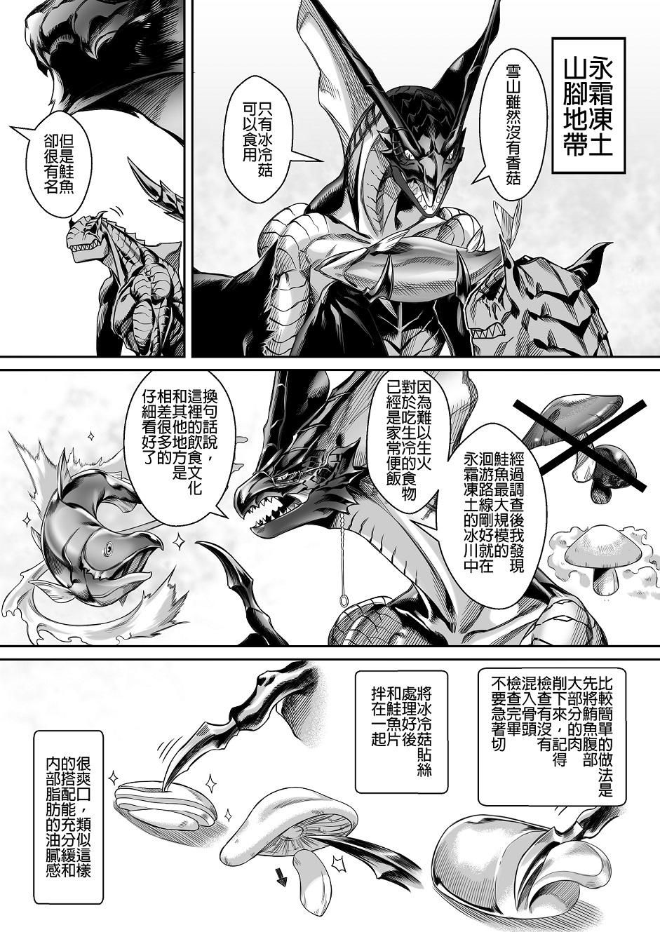 元气爆鳞龙 第3话 第30页