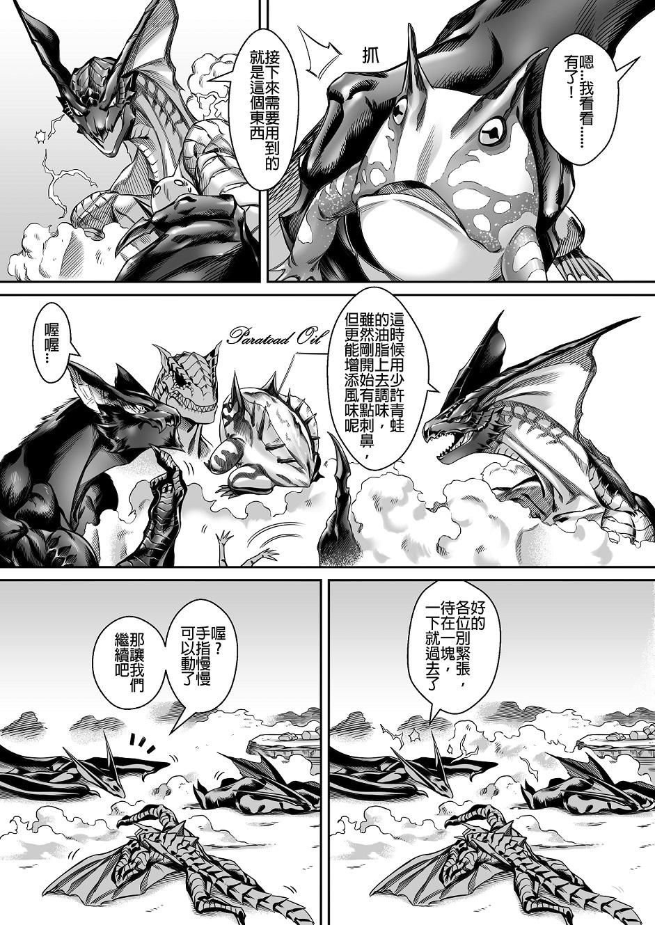 元气爆鳞龙 第3话 第32页