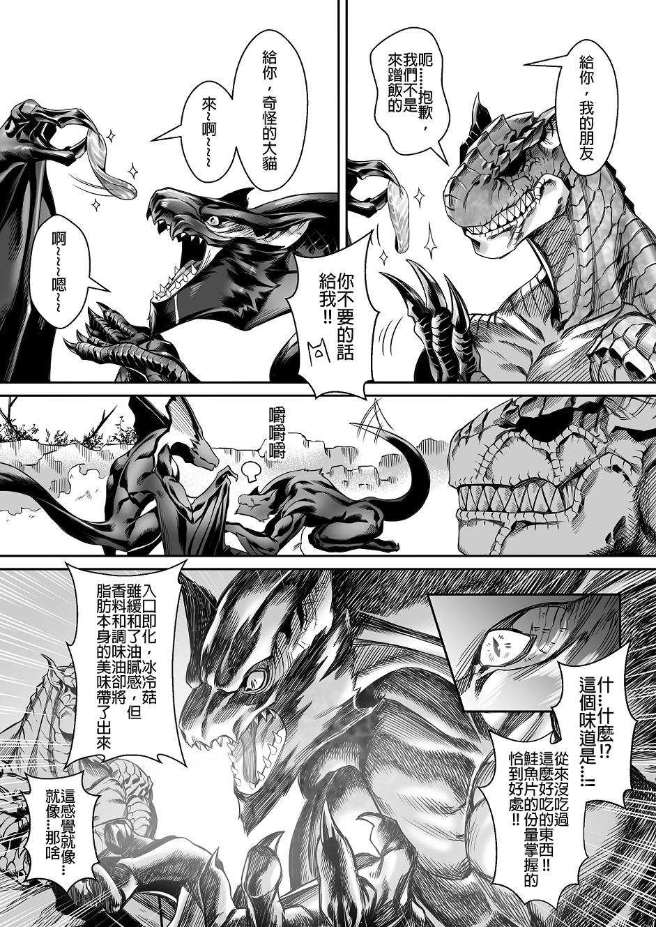 元气爆鳞龙 第3话 第34页