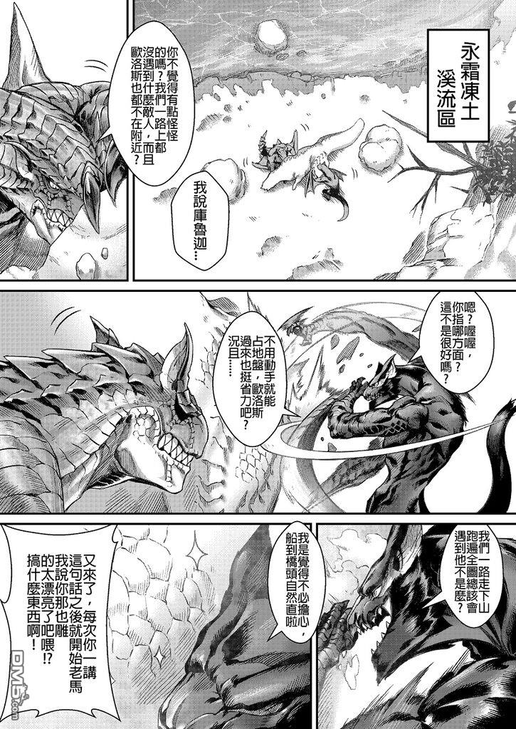 元气爆鳞龙 第4话 第1页