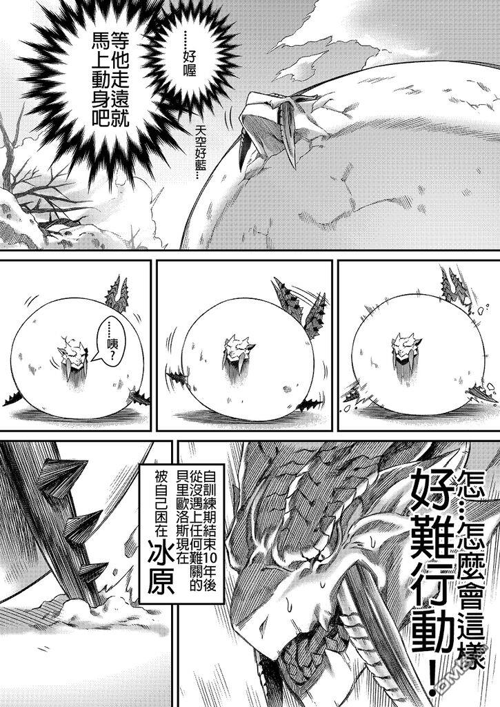 元气爆鳞龙 第4话 第15页
