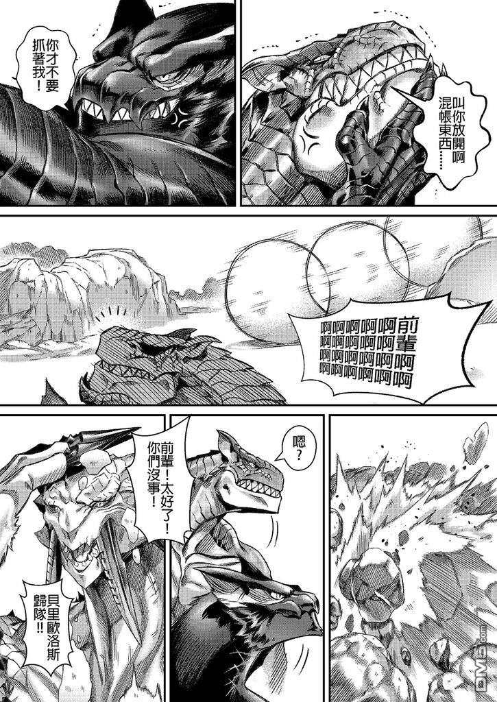 元气爆鳞龙 第4话 第17页