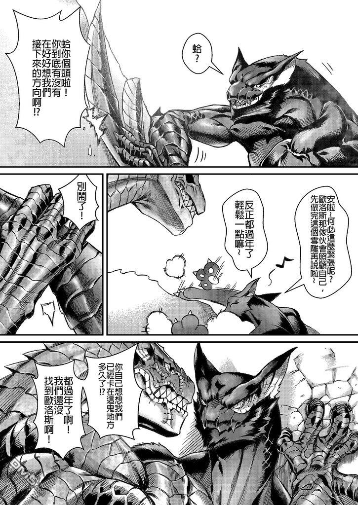 元气爆鳞龙 第4话 第2页