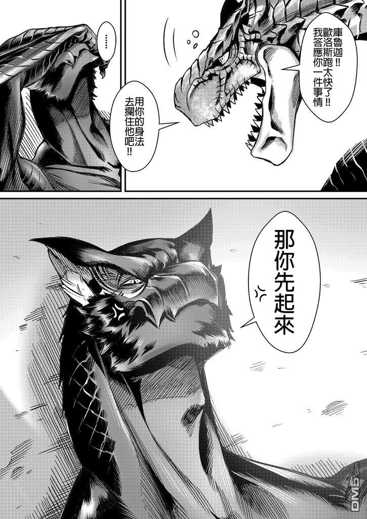 元气爆鳞龙 第4话 第23页