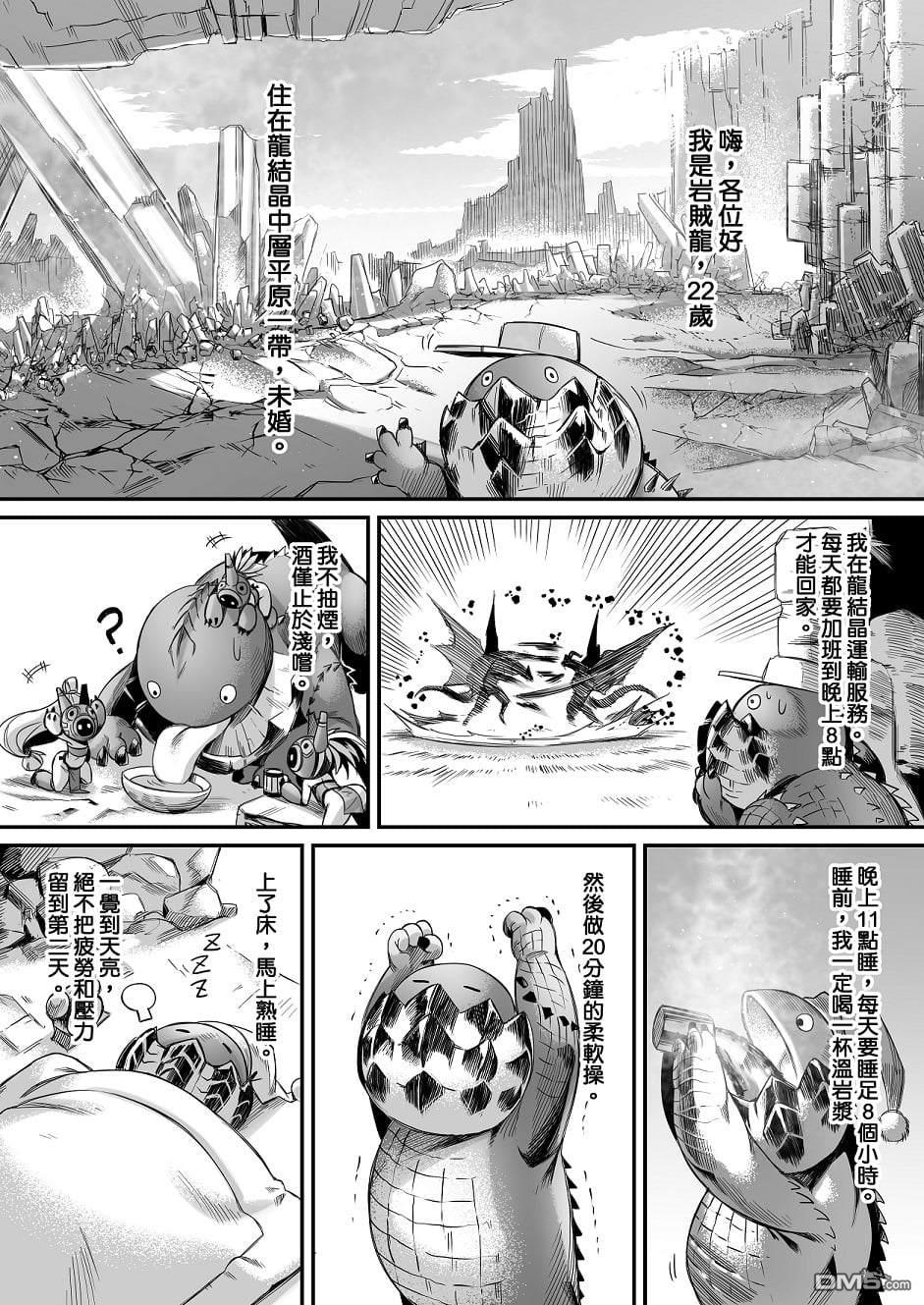 元气爆鳞龙 第5话 第1页