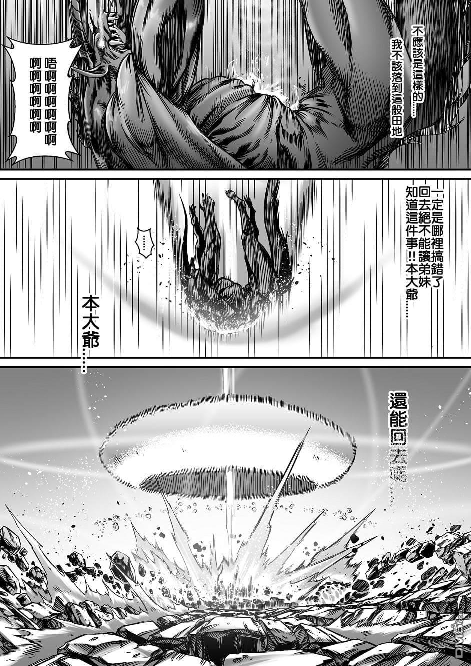 元气爆鳞龙 第5话 第104页